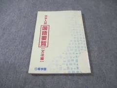 2026年最新】希学園 国語要覧の人気アイテム - メルカリ