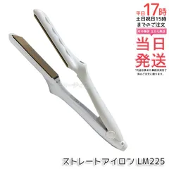 【国内正規品・送料無料】絹女 KINUJO ストレートアイロン LM225 パールホワイト｜シルクプレート 130-220℃  急速加熱 自動電源オフ