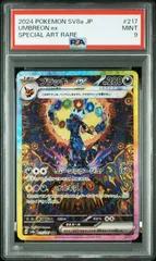 【弘前】PSA9 ブラッキーex SAR 217/187 テラスタルフェスex