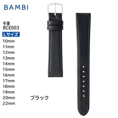 黒 16mm 17mm 18mm 19mm 20mm 22mm  腕時計 ベルト 時計 バンド BAMBI バンビ   ロングサイズ 寸長  L寸 牛革 BCE003のサムネイル