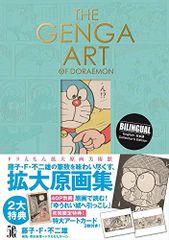 ドラえもん 原画集 GENGA 初回限定 新品未開封 - メルカリ