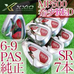 ト00★限定レッドカラー ゼクシオ5代目 XXIOMP500 7本アイアンセット ト00☆限定レッドカラー ゼクシオ5代目 XXIOMP500 7本アイアンセット