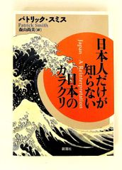 ウェスレーの救済論 西方と東方キリスト教思想の統合 清水 光雄 教文館