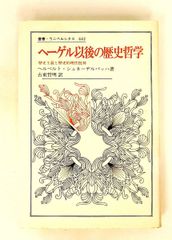 ウェスレーの救済論 西方と東方キリスト教思想の統合 清水 光雄 教文館