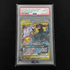 2026年最新】ゼクロム レシラム gx psa10の人気アイテム - メルカリ