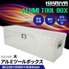 アルミ工具箱 ツールボックス アルミチェッカー製 道具箱 工具ボックス 
