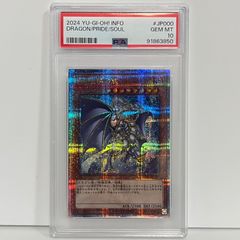 遊戯王　誇りと魂の龍　25thシークレットレア PSA10 日版 遊戯王 誇りと魂の龍 25thシークレット PSA10 - メルカリ