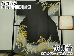 平和屋本店●極上　名門染元　秀美　十日町友禅　訪問着　鈴蘭　すずらん　黒地　暈し染め　逸品　DZAB5855kh6 平和屋本店○極上 名門染元 秀美 十日町友禅 訪問着 鈴蘭 すずらん