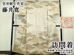未使用 トールサイズ】しょうざん 訪問着 天の川 単衣 裄丈70 身丈168 