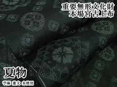 2026年最新】宮古上布 着物の人気アイテム - メルカリ
