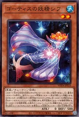 【中古】 遊戯王OCG デュエルモンスターズ ゴーティスの妖精シフ WPP4 WPP4-JP016