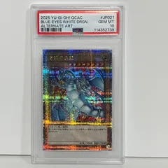 青眼の白龍 ブルーアイズホワイトドラゴン　絵違い　25thシークレットレア　クオシク　遊戯王　PSA10