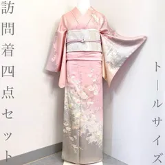 2026年最新】訪問着 セット トールサイズの人気アイテム - メルカリ