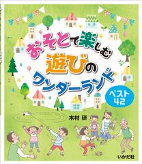 どこでもいっしょ 私なえほん パッドダス 4枚セット マウス 絵本 トロ