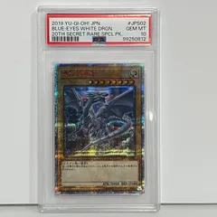 青眼の白龍 ブルーアイズ ホワイトドラゴン　20th シークレットレア　遊戯王　PSA10