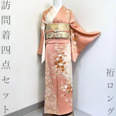 【着物と帯 時流】H26220◆正絹 訪問着四点セット◆裄ロング 金駒刺繍