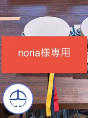 noria様専用タンバリン