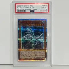青眼の亜白龍 ブルーアイズアルティメットドラゴン　20th シークレットレア　遊戯王　PSA10