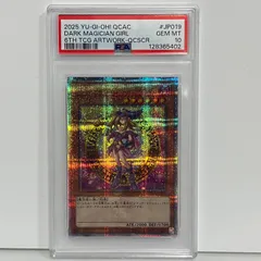 ブラックマジシャンガール　25th シークレットレア　クオシク　絵違い　遊戯王　PSA10