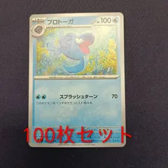 P100208(みず) ポケモンカード 　プロトーガ　100枚　まとめ売り pokemonのサムネイル