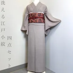 【着物と帯 時流】ポ26224◆洗える着物 江戸小紋四点セット◆角通し