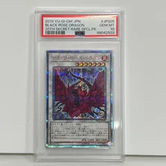 ブラックローズドラゴン　20th シークレットレア　遊戯王　PSA10