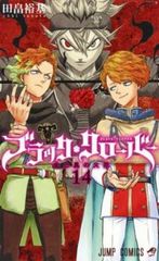 블랙 클로버 14 금과 검은 불꽃 렌탈용 [만화·책 중고 Comic] 렌탈 떨어짐