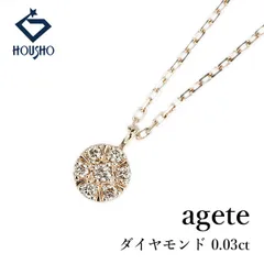 アガット ダイヤモンド ネックレス K10イエローゴールド agete ラウンド サークル 丸 円 華奢 中古 宝正 906274