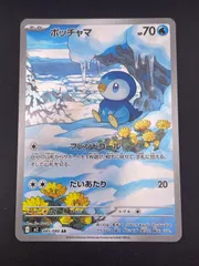 【中古品】 ポッチャマI M2 085/080 AR MEGAシリーズ　拡張パック　インフェルノ X ポケモンカード