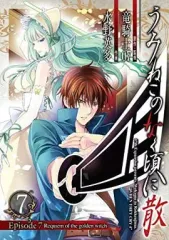 2026年最新】中古 うみねこのなく頃に散Episode 7の人気アイテム
