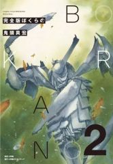 ぼくらの11巻 初回限定版 特別編 最終巻 鬼頭莫宏 特典付き - メルカリ