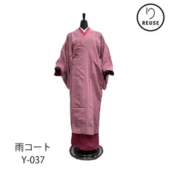 和装用 雨コート ラヴィソン Sサイズ 撥水加工 ラベンダー 未使用品 リユース 中古 Y-037