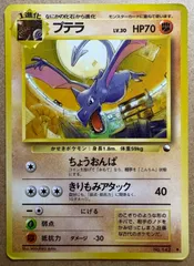 拡張シートのプテラ ポケモンカード旧裏