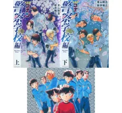 【中古】限定版コミック 特典付)名探偵コナン 警察学校編 上下巻パック セブンネット限定版 / 新井隆広