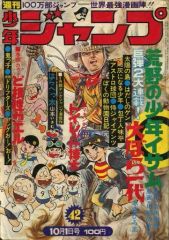 週刊少年ジャンプ 1998年 No.42 - メルカリ