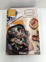 パロマ ガスコンロ用 波形深皿プレート ラ・クック PGD-10B ブラック