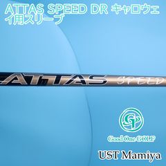 キャロウェイ用スリーブ付き【新品】超軽量 プレミアATTASシャフト