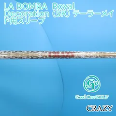 シャフト クレイジー LA BOMBA　Royal Decoration （SR） テーラーメイド用スリーブ/SR/0 9150のサムネイル