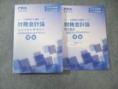 未使用】 CPA 財務会計論 2026 2027年合格目標 コンパクトサマリー 未使用】 CPA 財務会計論 2026 2027年合格目標 コンパクトサマリー