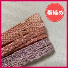 帯締め　まとめ売り　3本　ピンク・紫系　和装小物・リメイク・昭和レトロ　5-232　 夏用含む　OBIJIME・OBIHIMO・紐　@FE_01_2