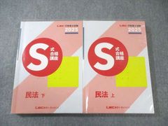 2026年度 LEC 行政書士S式合格講座 テキストセット - メルカリ