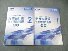 新品未使用】2026年 監査論 短答対策問題集 1・2 セット - メルカリ