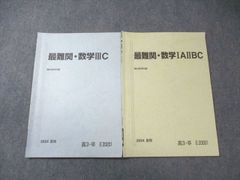 駿台 夏期講習 数学重要β(IAIIBIII C) 三森先生 2024年度版 - メルカリ