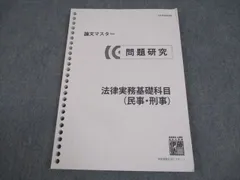 2026年最新】伊藤塾 司法試験 過去問マスターの人気アイテム - メルカリ