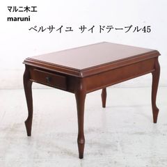 長期自宅保管 maruni サイド コーヒーテーブル ネコ脚 ビンテージ 旧