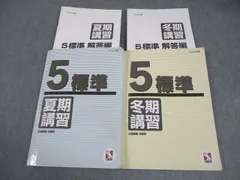 2026年最新】日能研 冬期講習の人気アイテム - メルカリ
