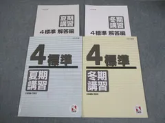 2026年最新】日能研 冬期講習の人気アイテム - メルカリ