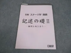 2026年最新】日能研 5年 テキストの人気アイテム - メルカリ