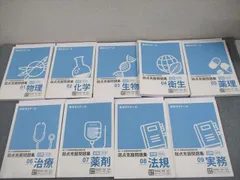 2026年最新】弱点克服 薬ゼミの人気アイテム - メルカリ