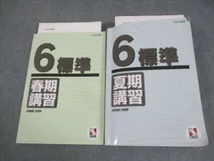 2026年最新】夏期講習 日能研の人気アイテム - メルカリ